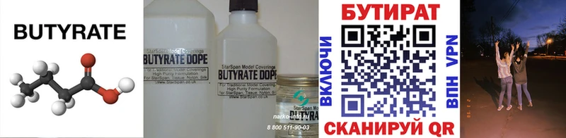 Бутират 1.4BDO купить наркотики сайты Палласовка