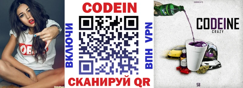 купить наркотик Палласовка Кодеин напиток Lean (лин)